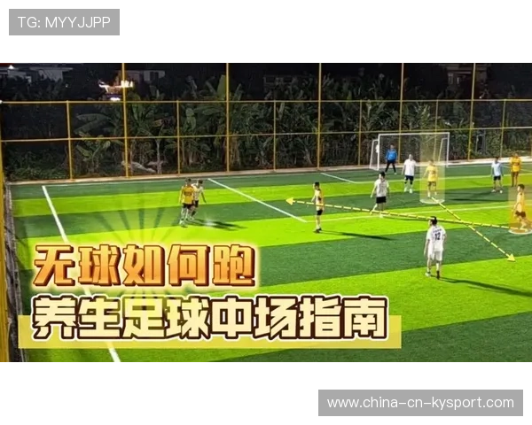 琑员如何在比赛中提高无球跑位的创造性与终结贡献，无球跑位怎么跑